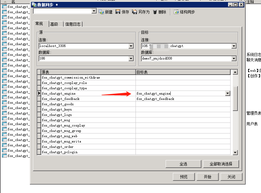 图片[26]-小狐狸GPT付费体验系统 版本升级及数据库结构同步教程-小女子资源网