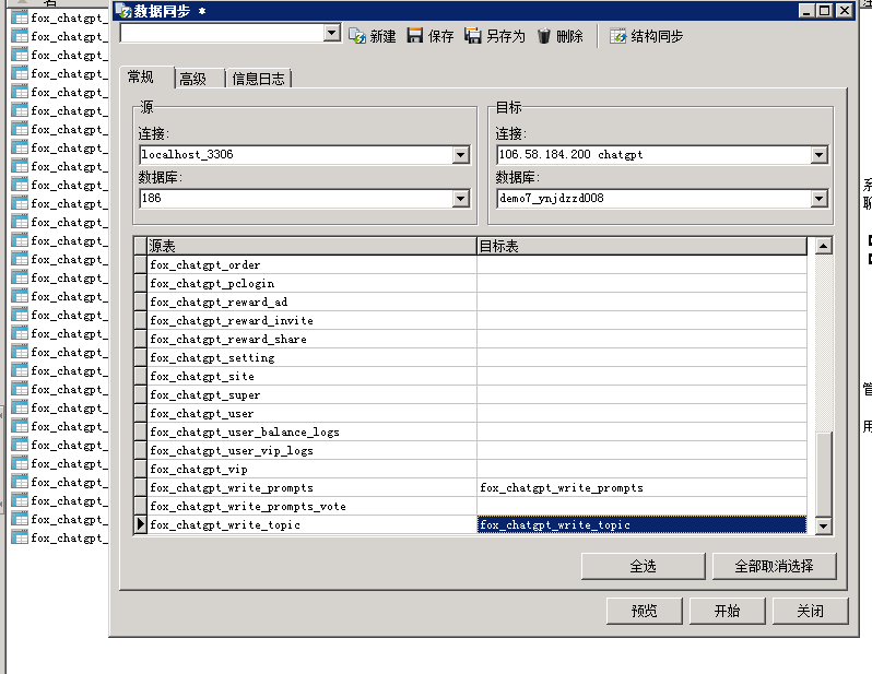 图片[27]-小狐狸GPT付费体验系统 版本升级及数据库结构同步教程-小女子资源网