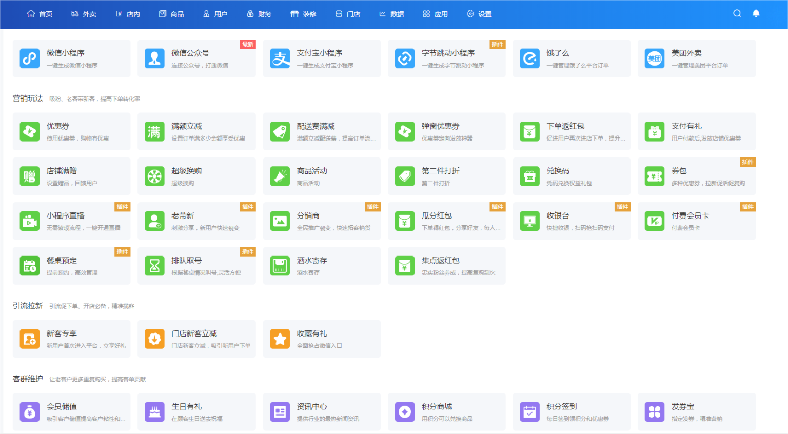 D1178云贝餐饮连锁独立版 v2.5.6+公众号+小程序前端+全插件（永久授权版）插图1