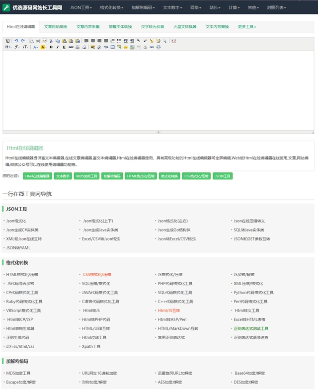 图片[2]-D1100 2023最新站长必备在线工具箱系统源码 含上百款工具 带后台版本 自适应模板 优化修复版-小女子资源网