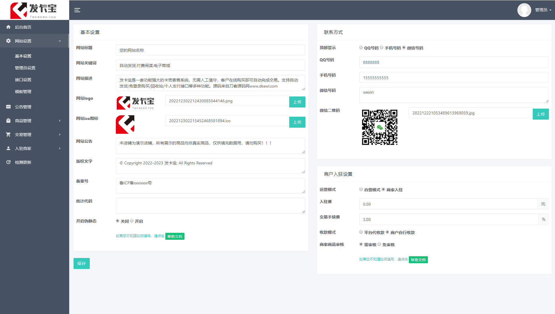 图片[3]-D1139 2023最新发卡宝 自动发卡系统源码 基于PHP的卡密寄售系统源码-小女子资源网