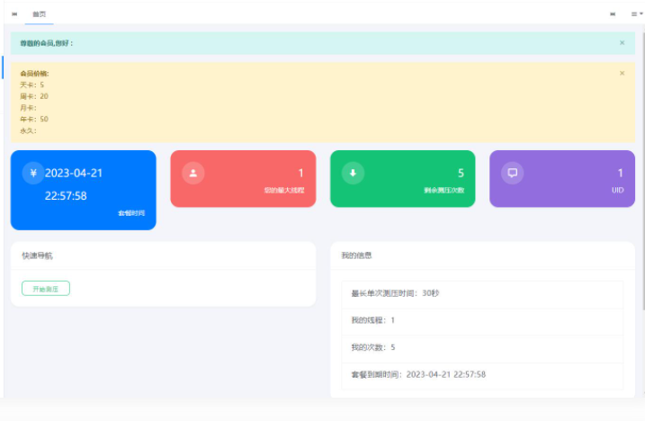 图片[2]-D1128 2023最新网站服务器CC压力测试系统源码 前后端全开源-小女子资源网