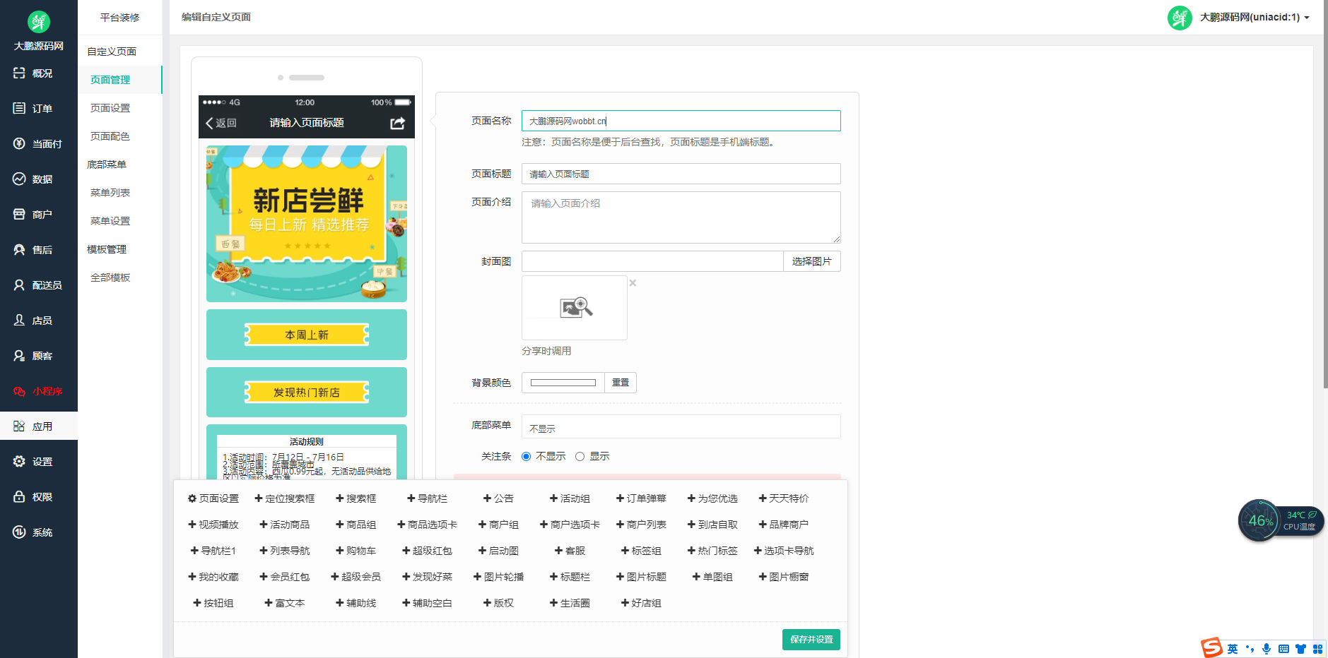 图片[8]-D1174 啦啦外卖V45.9稳定运营独立版+公众号+小程序前端 +APP前端+新授权接口-小女子资源网