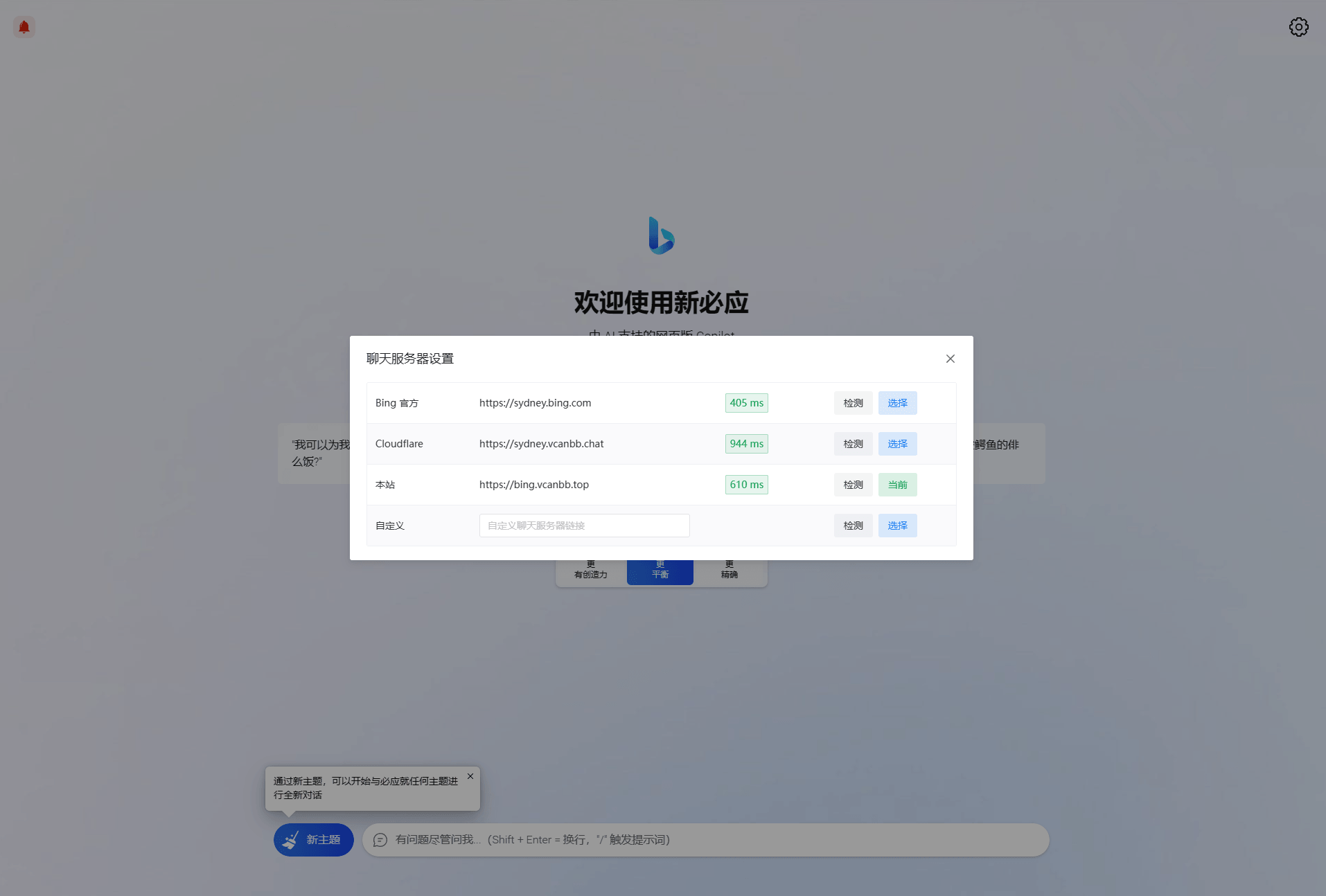 图片[2]-D1205 go-proxy-bing基于New Bing的开源Bing AI源码，无需登录即可畅聊-小女子资源网